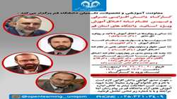 معاونت آموزشی وتحصیلات تکمیلی دانشگاه قم برگزار می کند